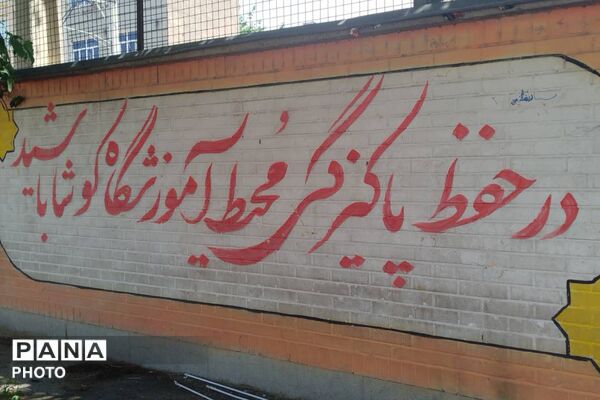 تجلی مشارکت در ترویج فرهنگ سلامت و محیط زیست  در دبیرستان پسرانه ملاصدرا