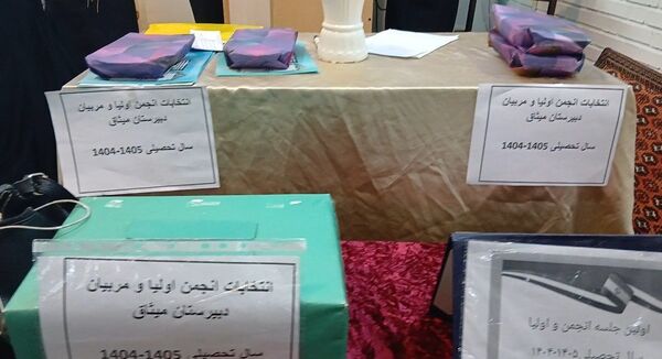 اولین جلسه اولیا و مربیان همراه با انتخابات انجمن اولیا و مربیان در دبیرستان دخترانه میثاق