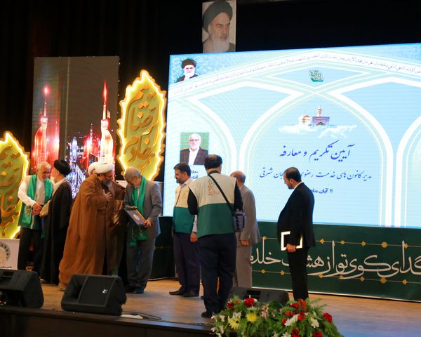 آیین تکریم و معارفه مدیر کانون‌های خدمت رضوی آذربایجان شرقی
