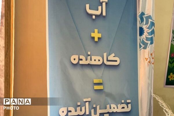  همایش کودک و محیط زیست