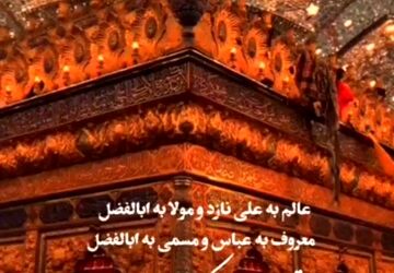 حضرت ابوالفضل(ع)، نماد ایثار، وفاداری و سقایت در کربلا