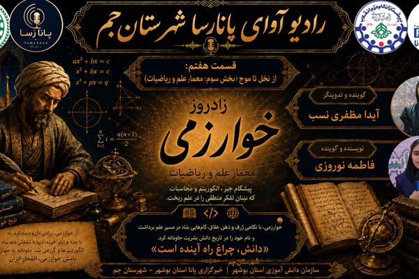 خوارزمی؛ مردی که اعداد را از بند سکوت رهانید