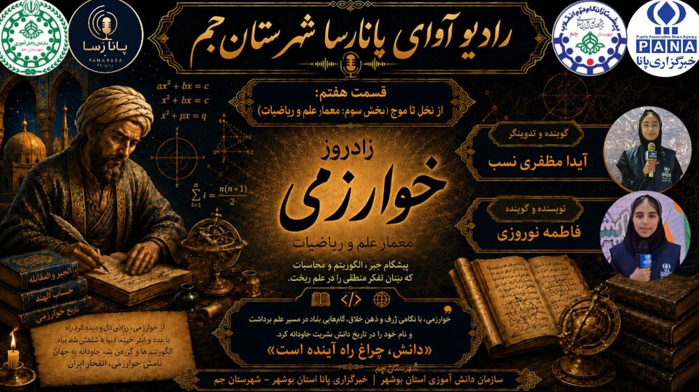 خوارزمی؛ مردی که اعداد را از بند سکوت رهانید