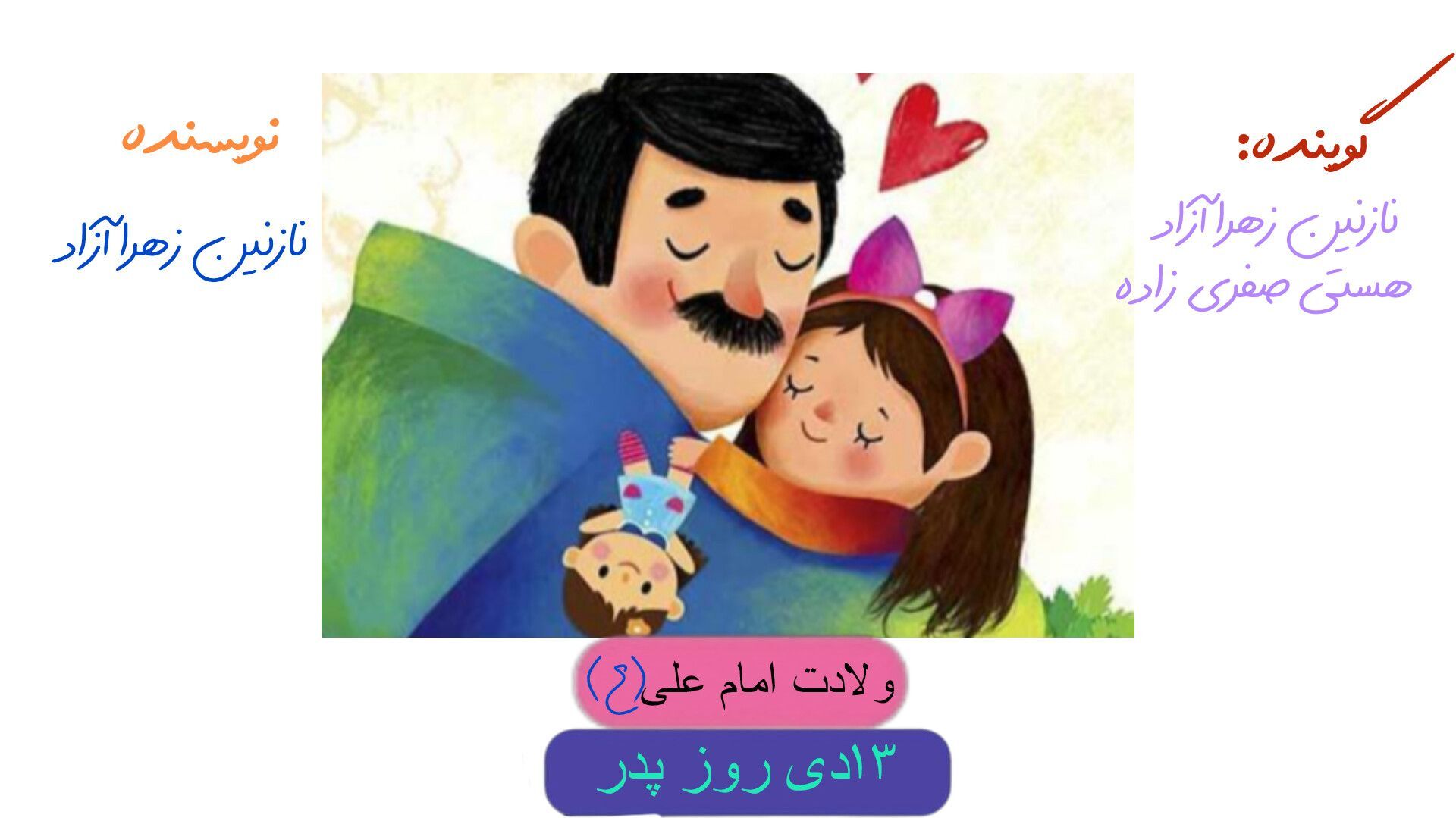 ولادت حضرت علی (ع) و روز پدر
