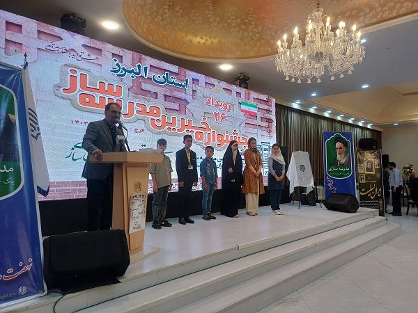 برگزاری بیست‌وششمین جشنواره خیرین مدرسه‌ساز در البرز