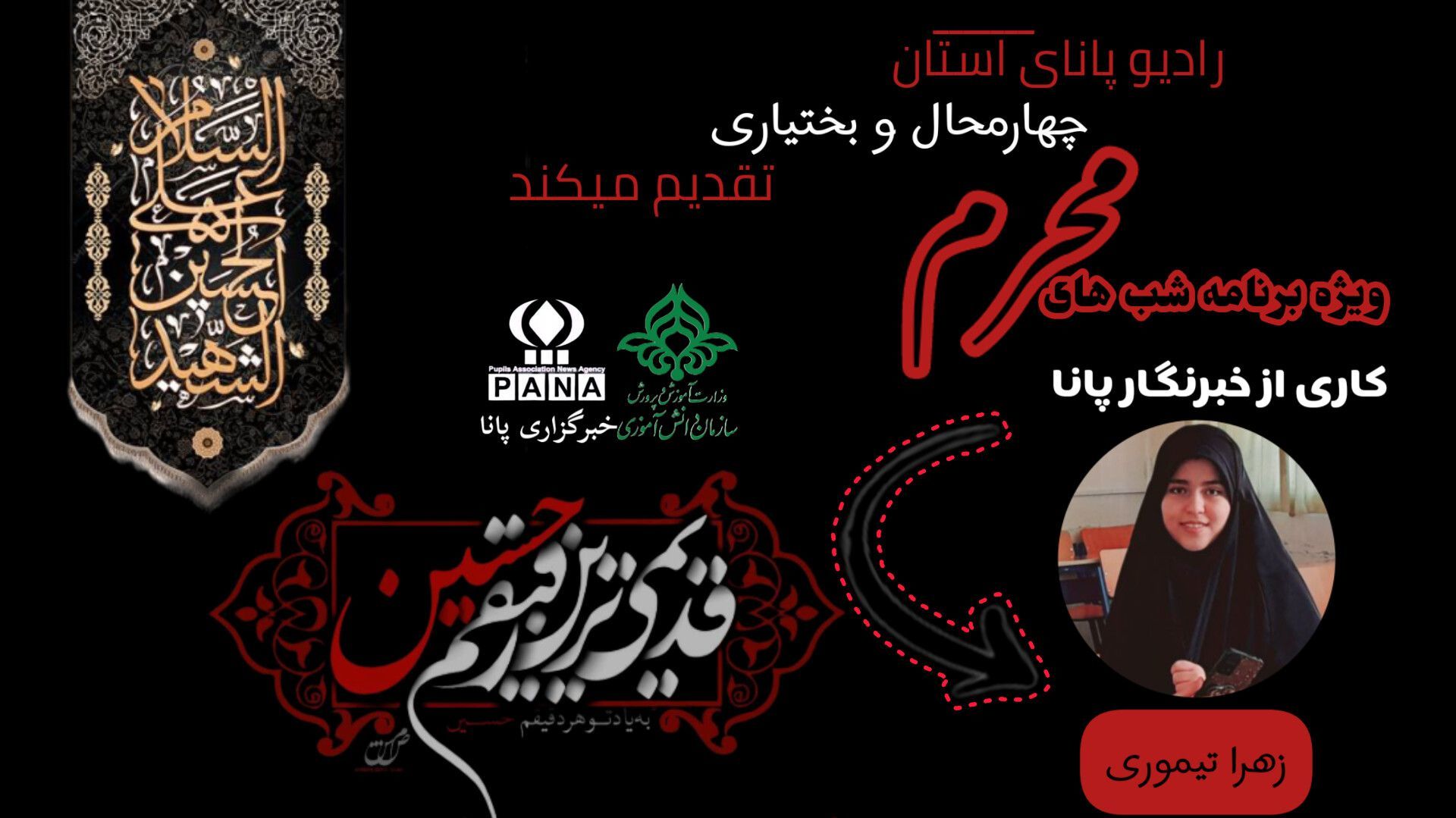 شب‌های محرم