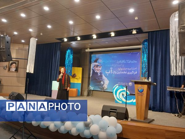 اختتامیه جشنواره فراگیری نخستین واژه آب