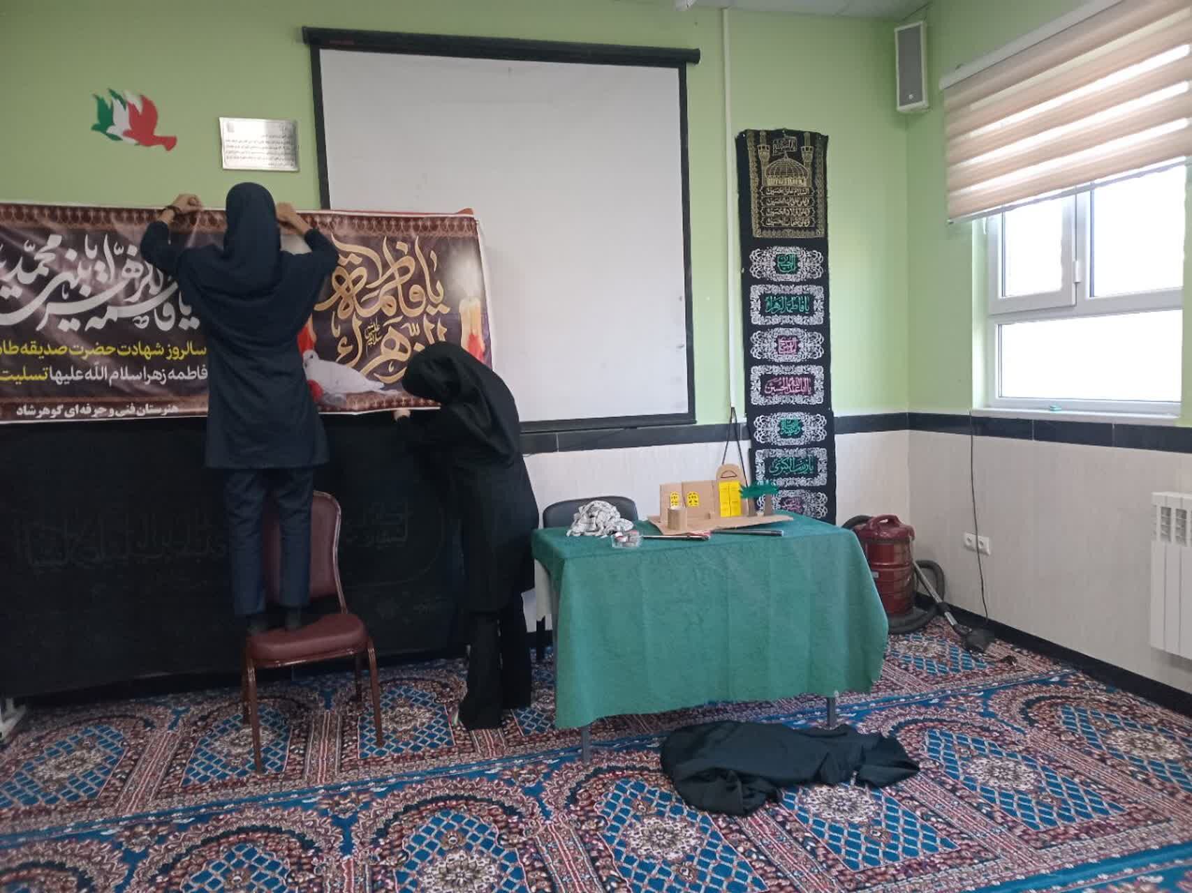 مراسم عزاداری ایام فاطمیه در هنرستان گوهرشاد شیروان