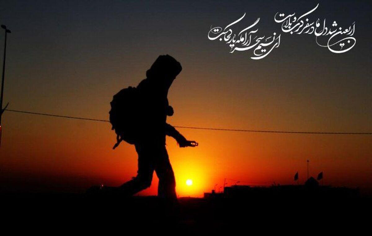 اربعین؛ نمادِ همبستگیِ جهانی
