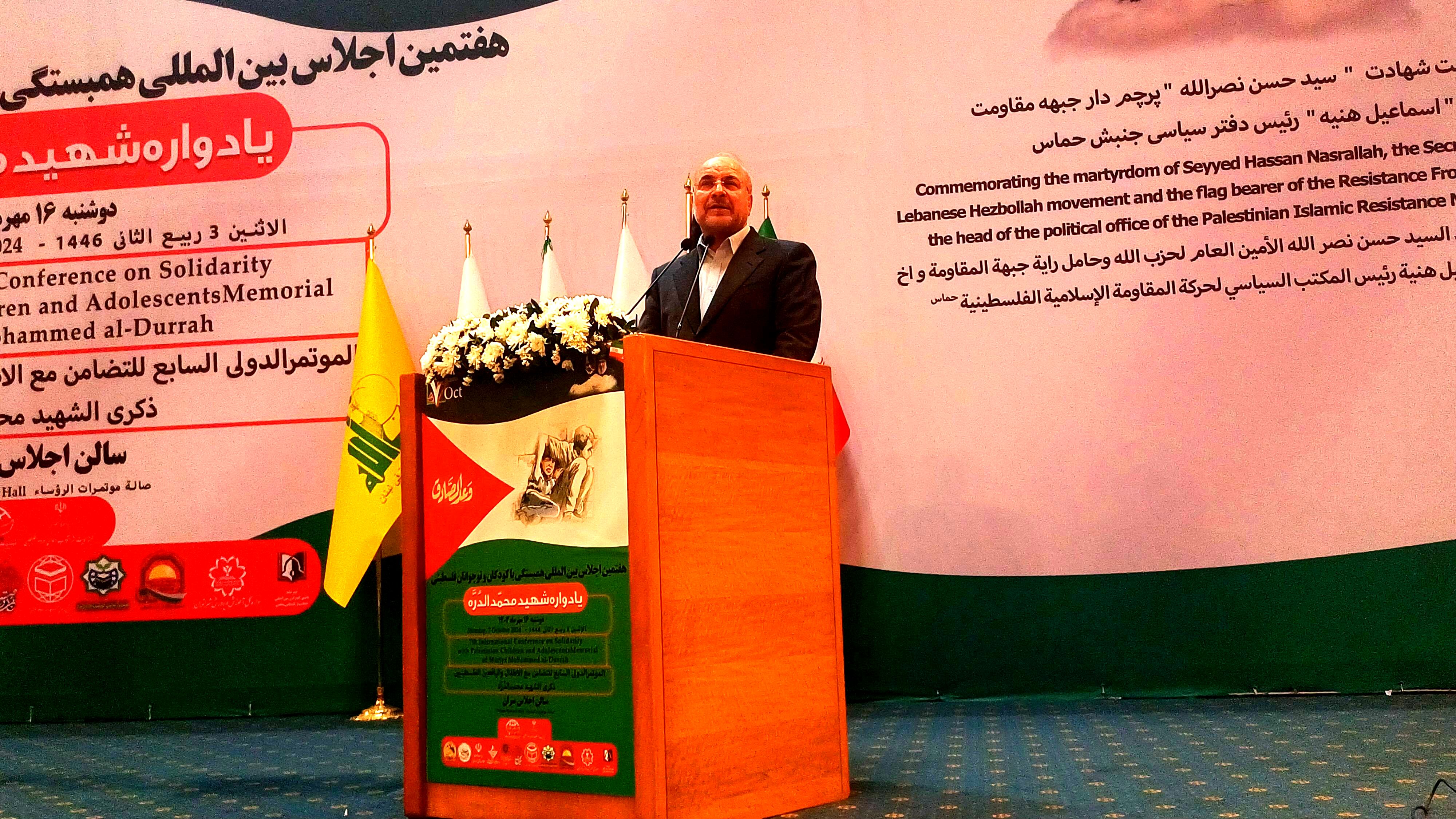 هفتمین اجلاس بین‌المللی همبستگی با کودکان و نوجوانان فلسطینی