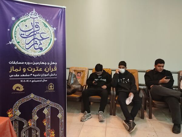 مسابقات قرآن ، عترت و نماز  پسران ناحیه سه مشهد مقدس