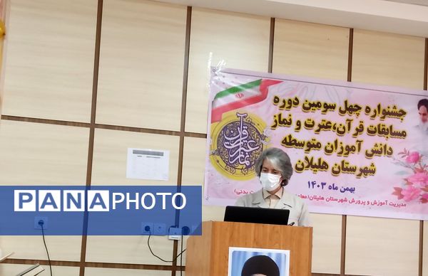 مراسم افتتاحیه مسابقات دانش‌آموزی قرآن و عترت در شهرستان هلیلان