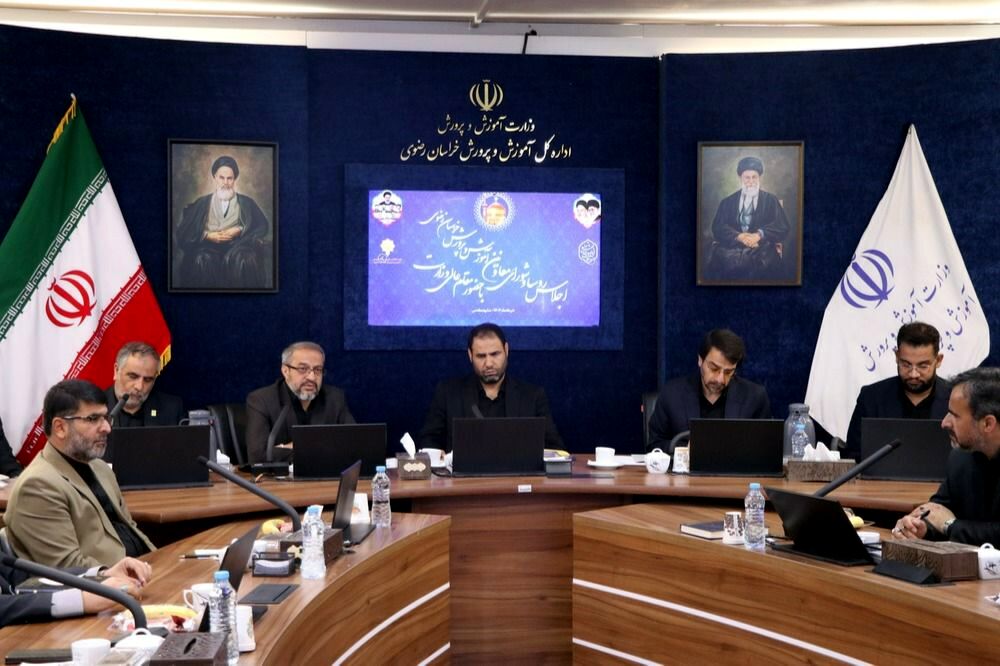 اجلاس روسا و معاونان آموزش و پرورش خراسان رضوی برگزار شد