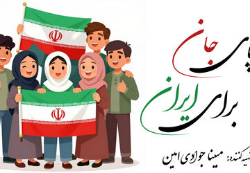 نوجوان ایرانی، شمعی در تاریکی