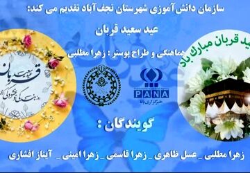 عید سعید قربان