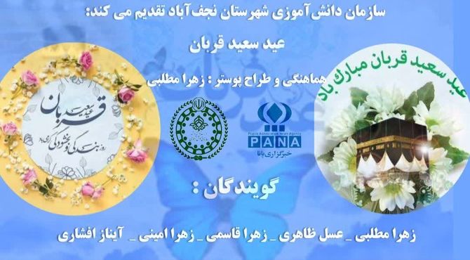 عید سعید قربان