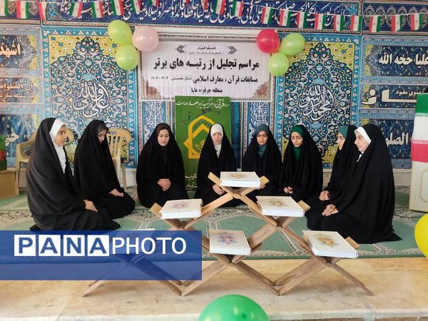  مراسم تجلیل از رتبه‌های برتر مسابقات قرآن و معارف اسلامی منطقه جرقویه علیا