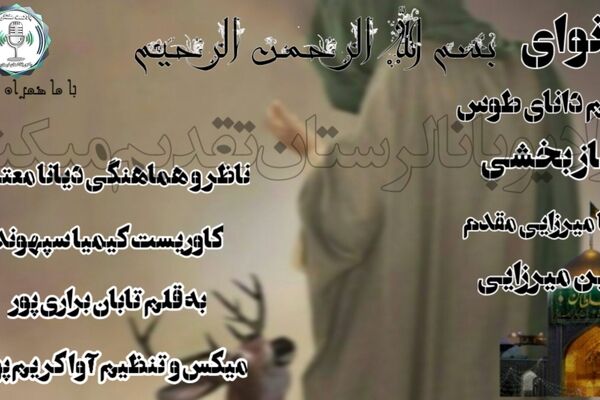 پدر و مادر امام رضا (ع): گهواره نور و رضایت در شب‌های مدینه