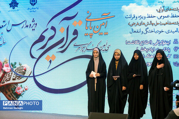 سی‌اُمین کنگره سراسری قرآن کریم سمپاد