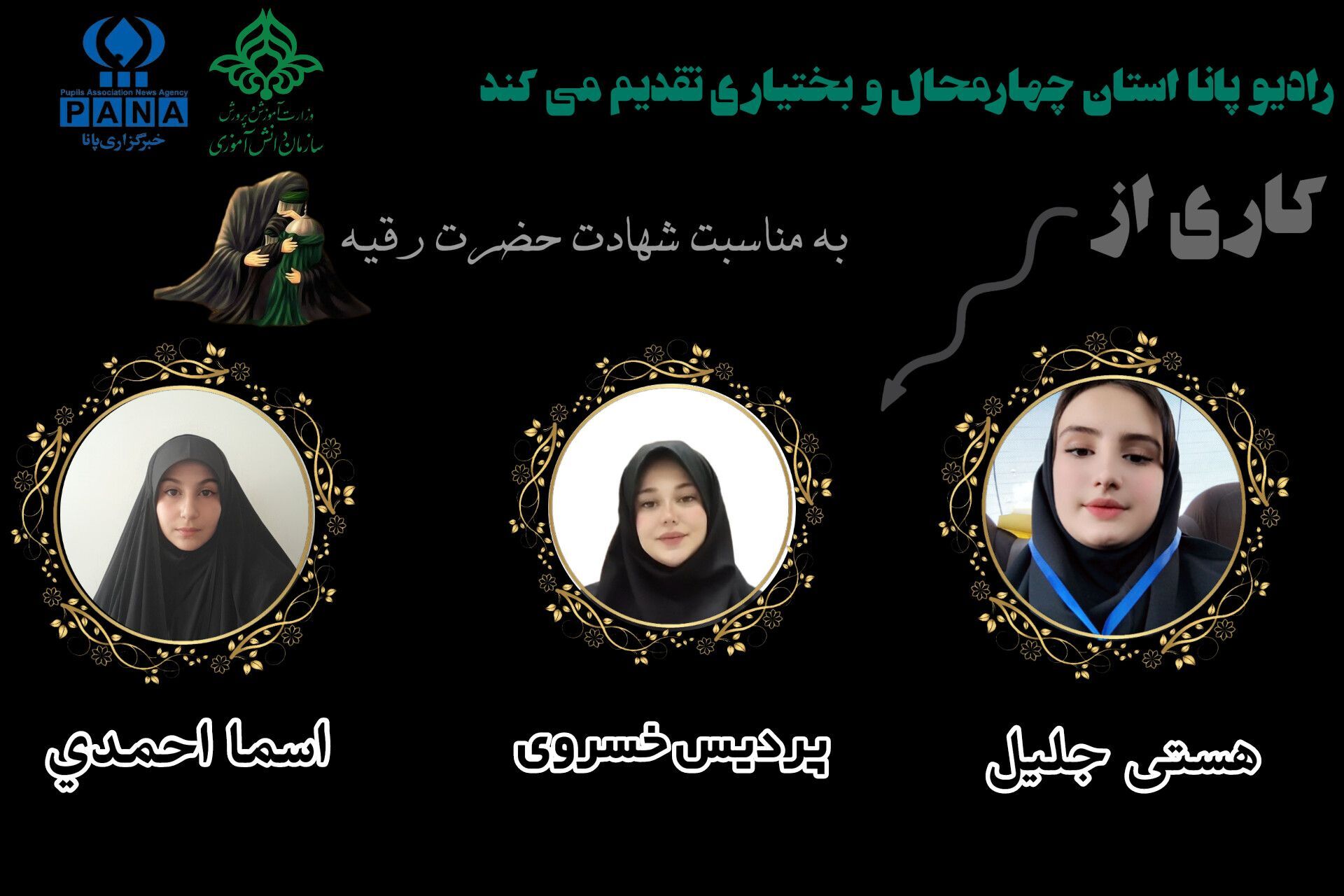 به‌مناسبت شهادت حضرت رقیه (س)