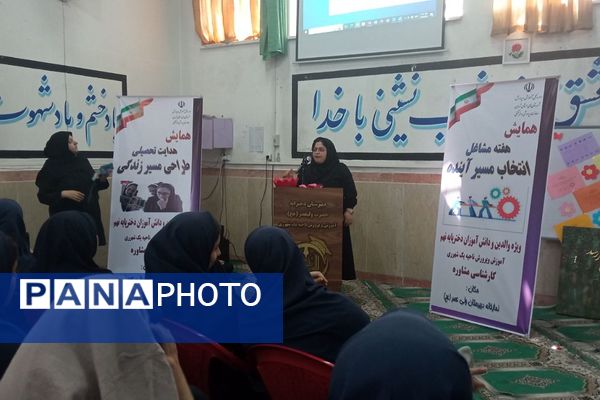 پویش هدایت تحصیلی در ناحیه یک شهرری