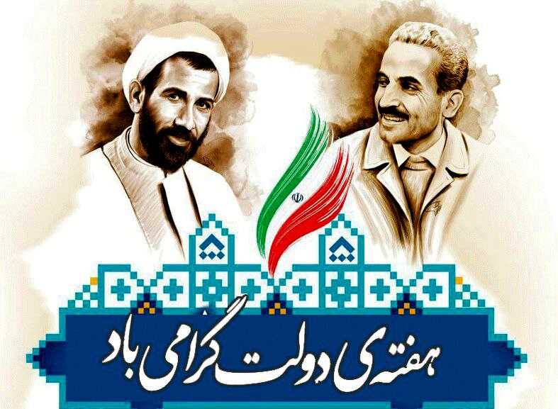 هفته‌ای برای بازخوانی حقیقت خدمت