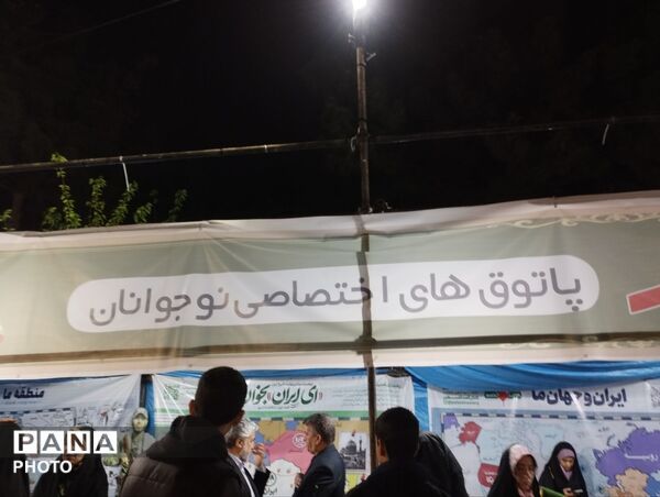 افتتاحیه پاتوق نوجوان مبارز 