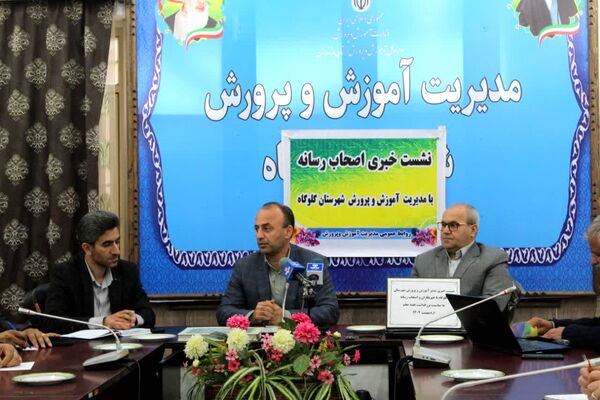 نشست خبری مدیر آموزش و پرورش گلوگاه به‌مناسبت هفته معلم 