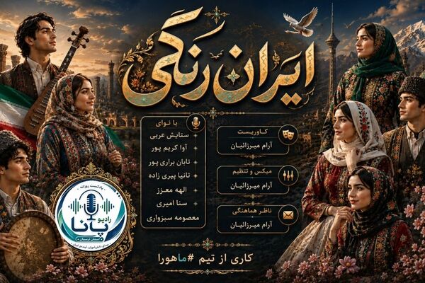ایران سرزمین اقوام مختلف 