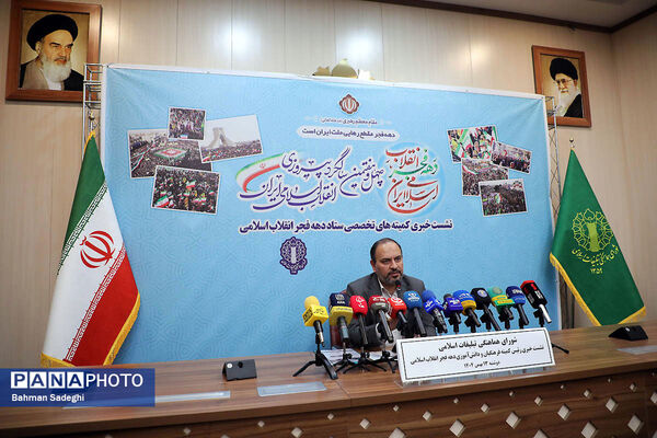 نشست خبری رئیس کمیته فرهنگیان و دانش‌آموزی ستاد دهه فجر انقلاب اسلامی