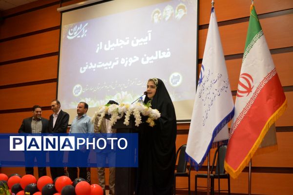 بهارستان‌دو از برترین‌های تربیت‌بدنی تقدیر کرد