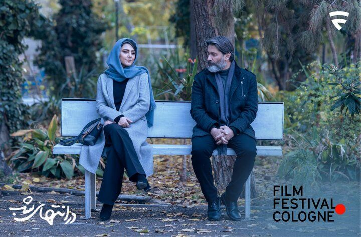 سریال «در انتهای شب» در ویترین جشنواره کلن