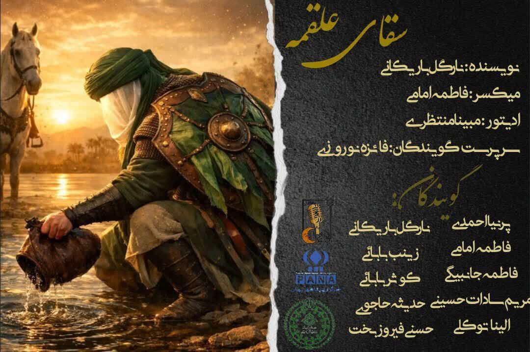 سقای علقمه