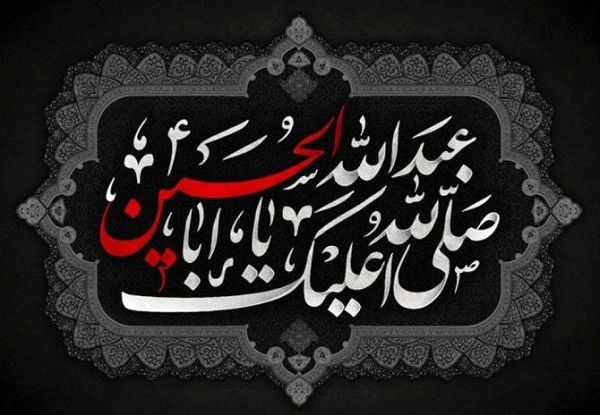 عاشورا، نماد جاودان مبارزه با ظلم در تاریخ اسلام و جهان است