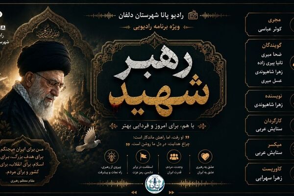 چهره‌های ماندگار؛ مرور زندگی و نقش سیدعلی خامنه‌ای