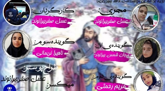 روز پاسداشت حافظ شیرازی در رادیو پانا استان لرستان