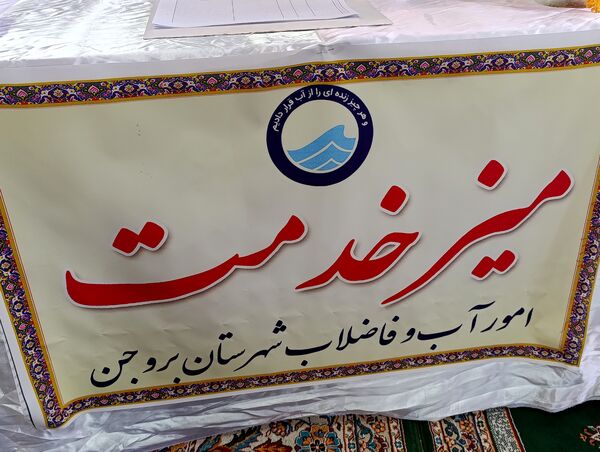 میز خدمت در شهر سفیددشت 