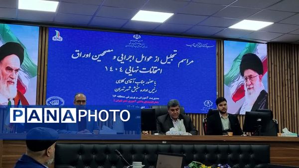 تجلیل از عوامل اجرایی و مصححین امتحانات نهایی ۱۴۰۴