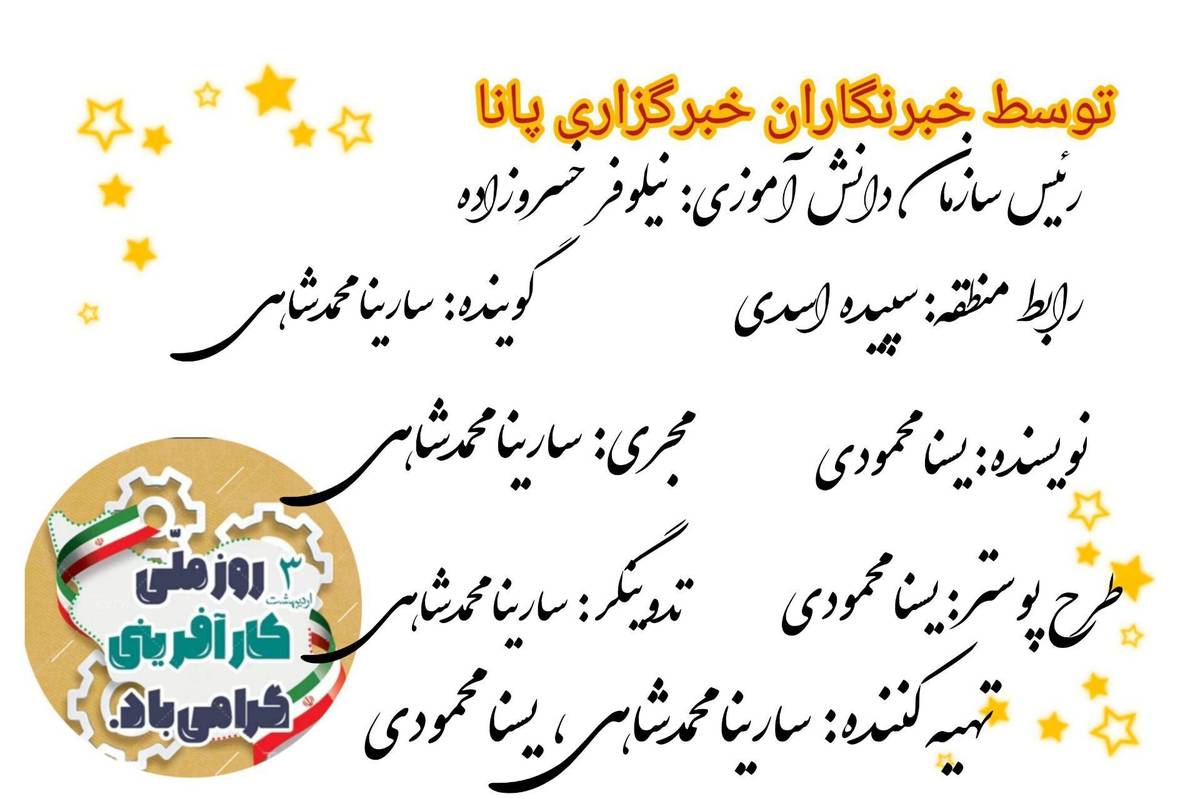 روایت اقتصاد مقاومتی و کارآفرینی در قالب اثر صوتی