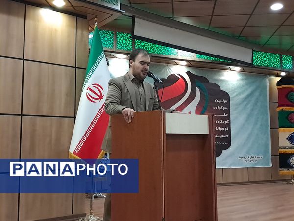 اختتامیه اولین سوگواره ملی کودکان و نوجوانان حسینی