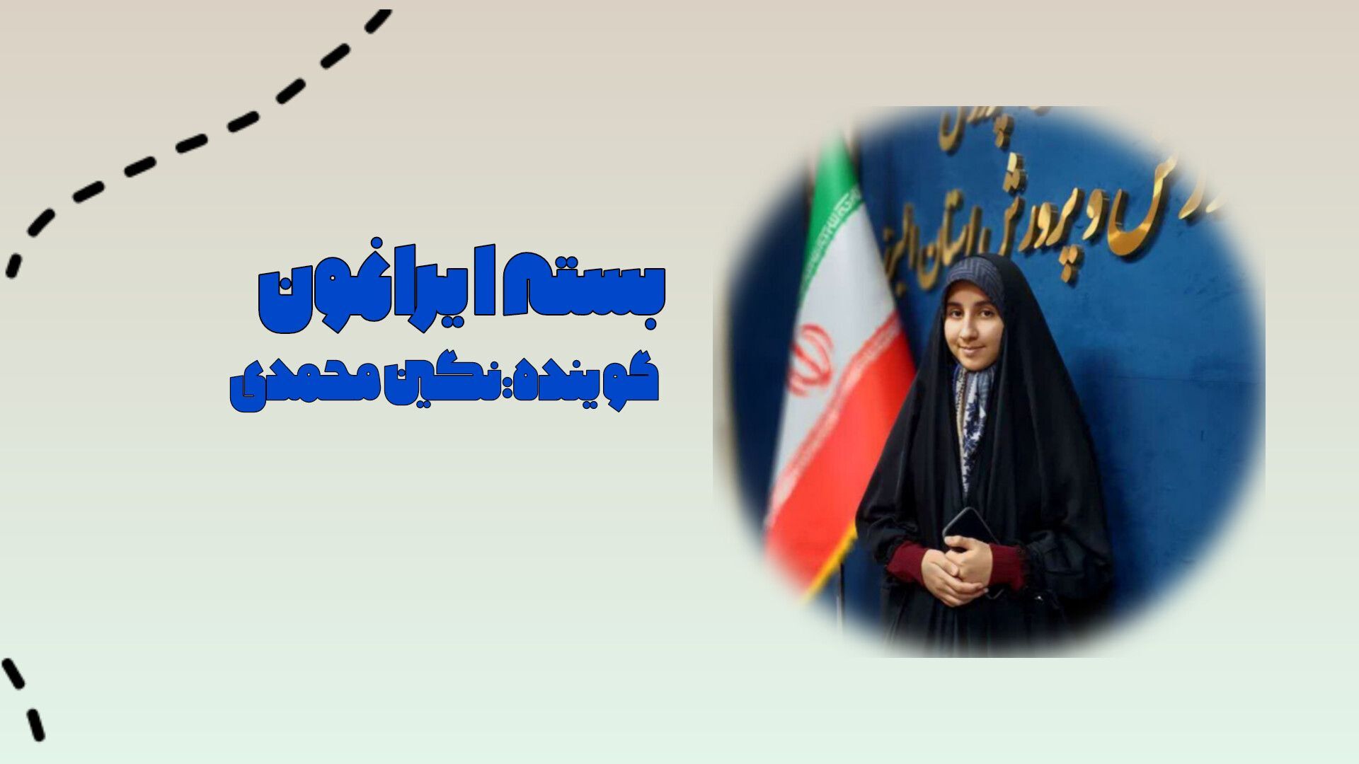 بسته «ایرانمون»؛ تلاشی نو برای هویت‌سازی و فرهنگ‌پروری در مدارس 