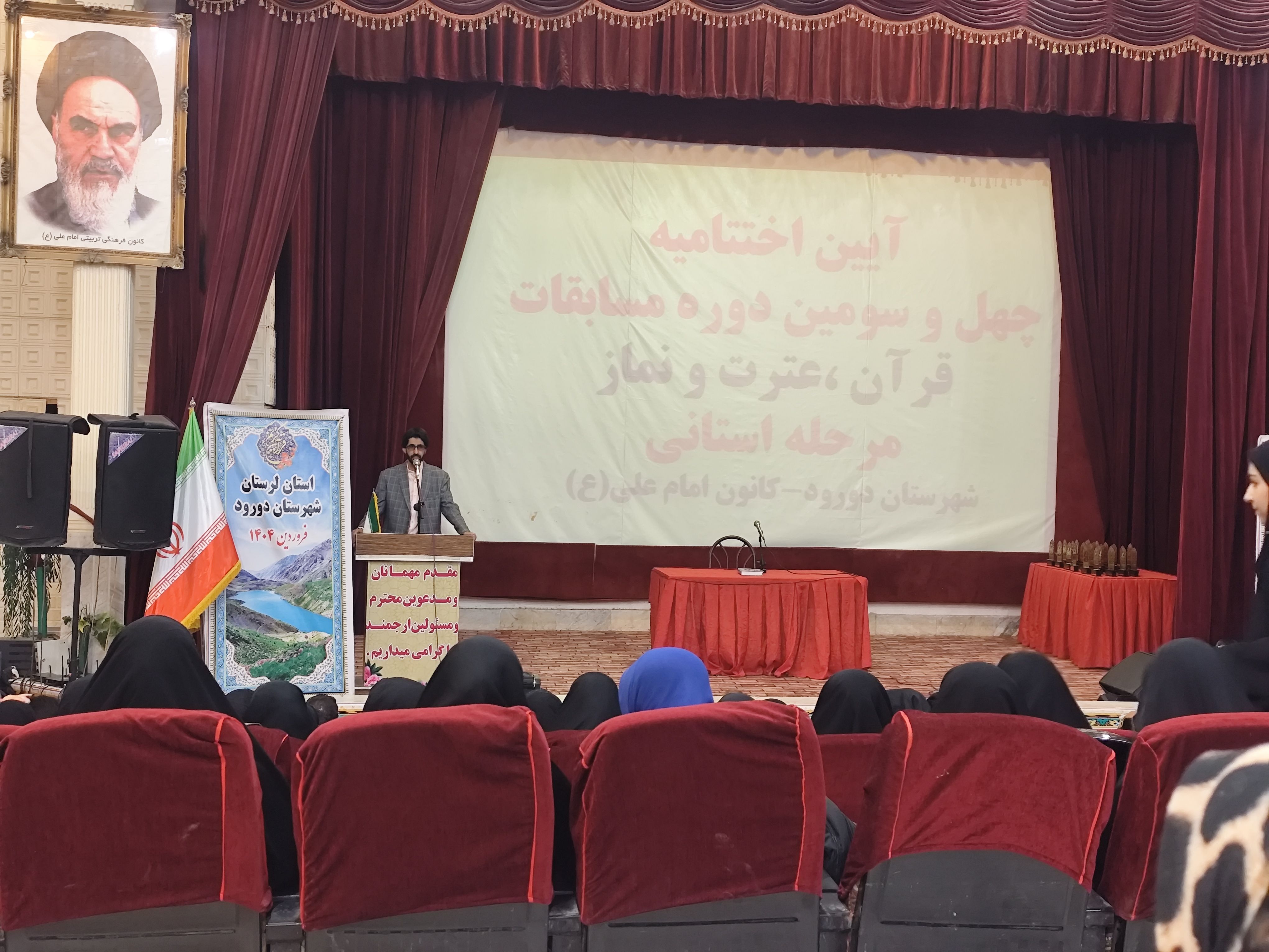 برگزاری اختتامیه چهل و سومین دوره مسابقات قرآن، عترت و نماز لرستان با معرفی برگزیدگان