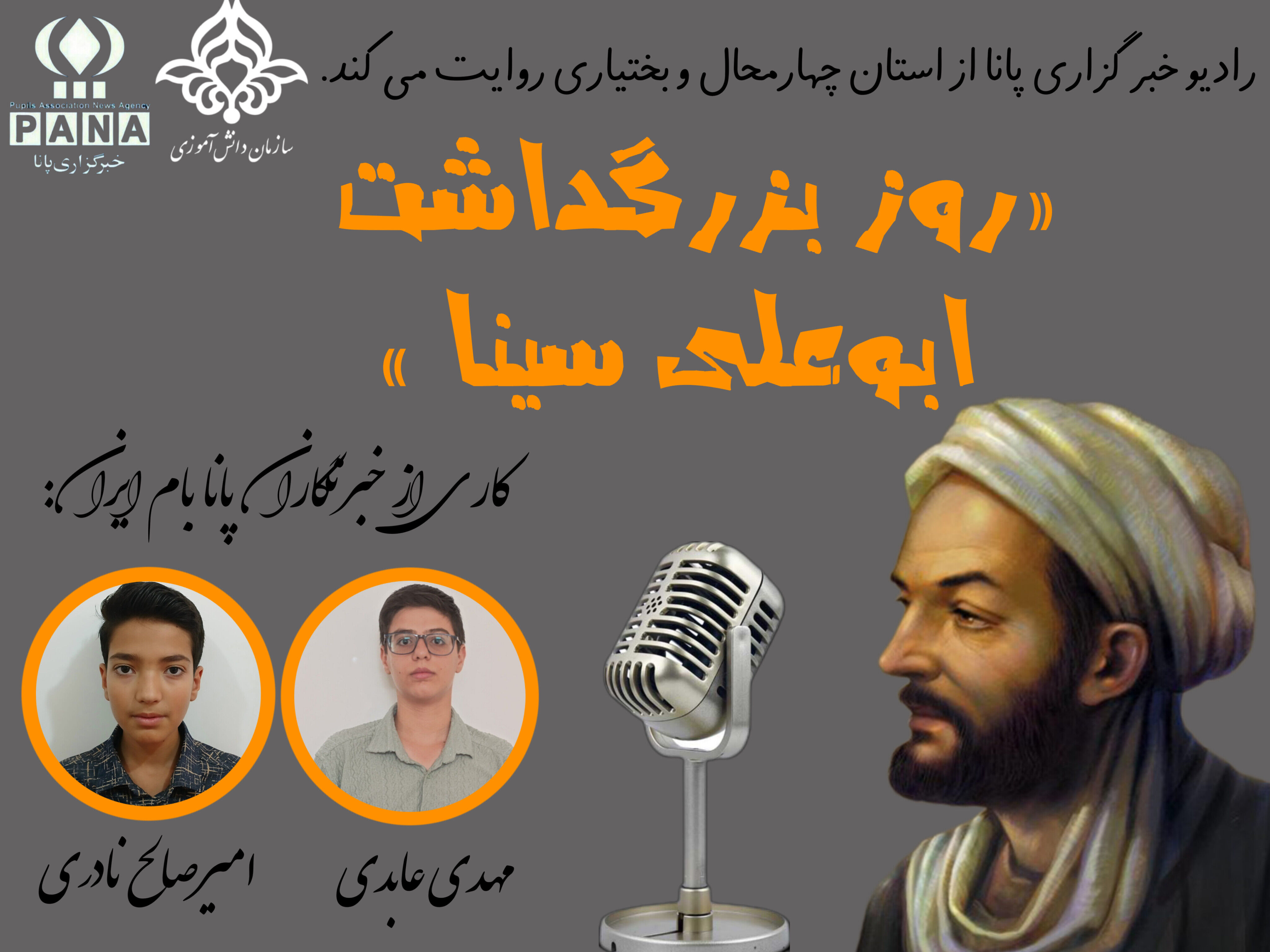 سالروز بزرگداشت ابوعلی سینا 