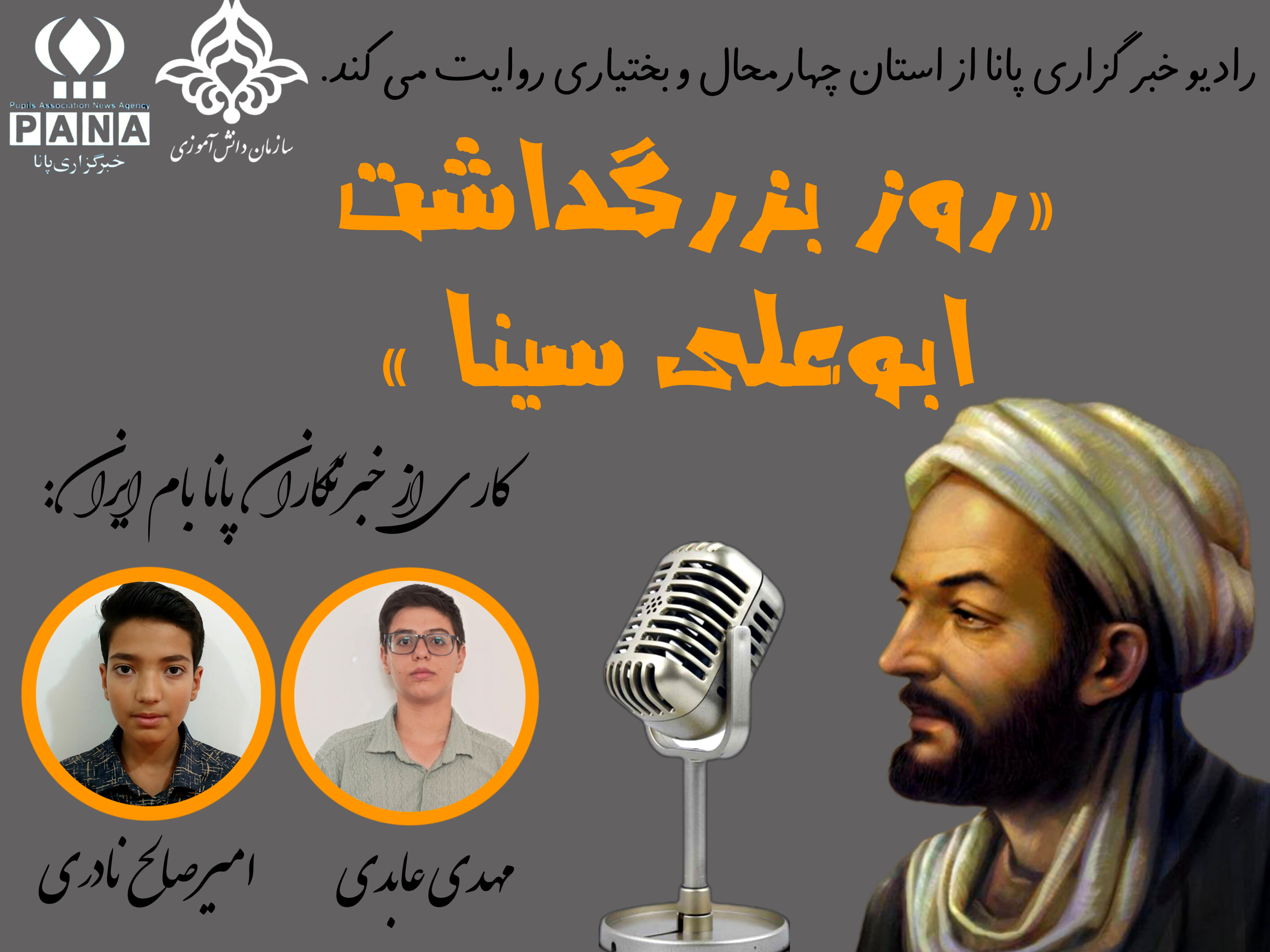 سالروز بزرگداشت ابوعلی سینا 