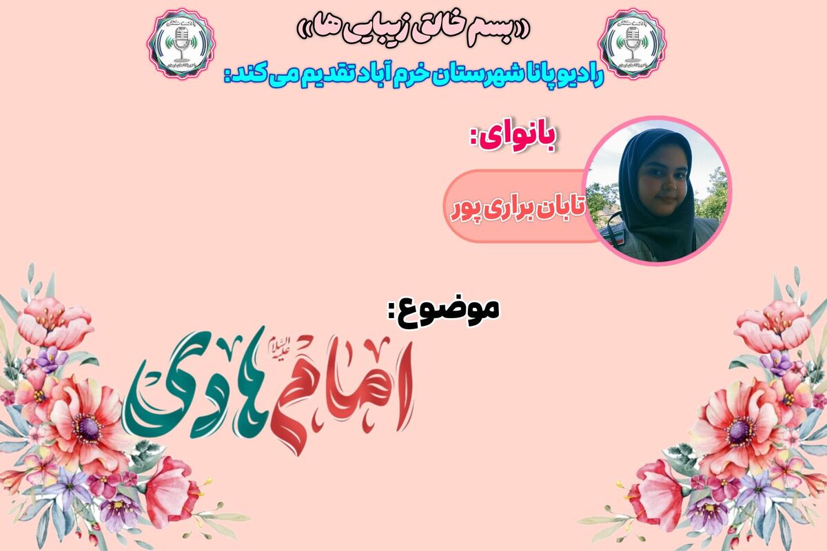 خورشیدِ سامرا در افقِ جان