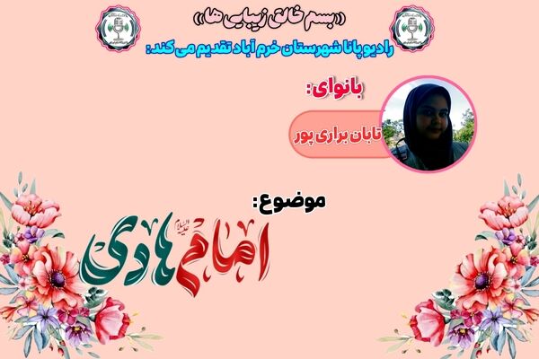 خورشیدِ سامرا در افقِ جان