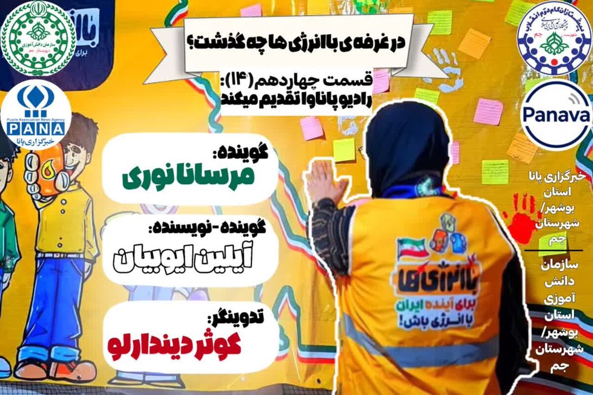 پشت صحنه خلاقیت در غرفه «باانرژی‌ها»