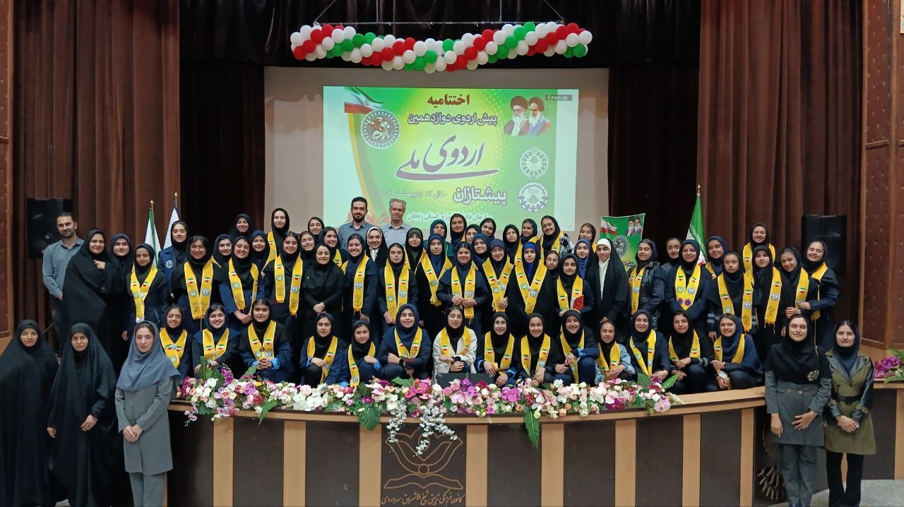 اختتامیه دوازدهمین پیش‌اردوی ملی پیشتازان دختر در زنجان