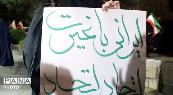 تجمع های شبانه در همدان
