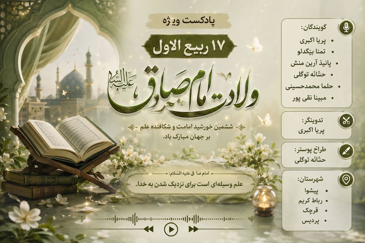 طلوع دانش و ایمان